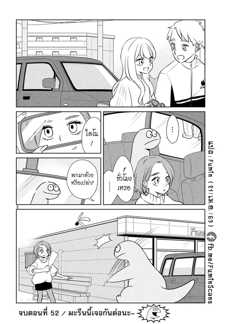 Gal and Dinosaur แกลกับไดโน 52-ปีใหม่แสนสนุก