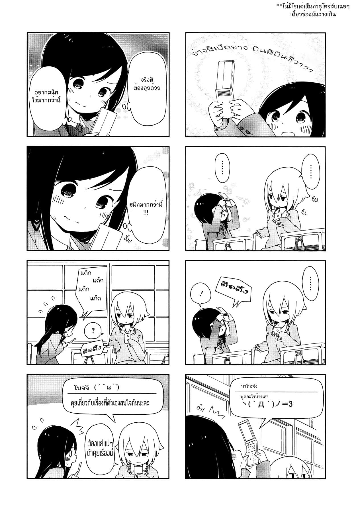 Hitoribocchi no OO Seikatsu 2-2