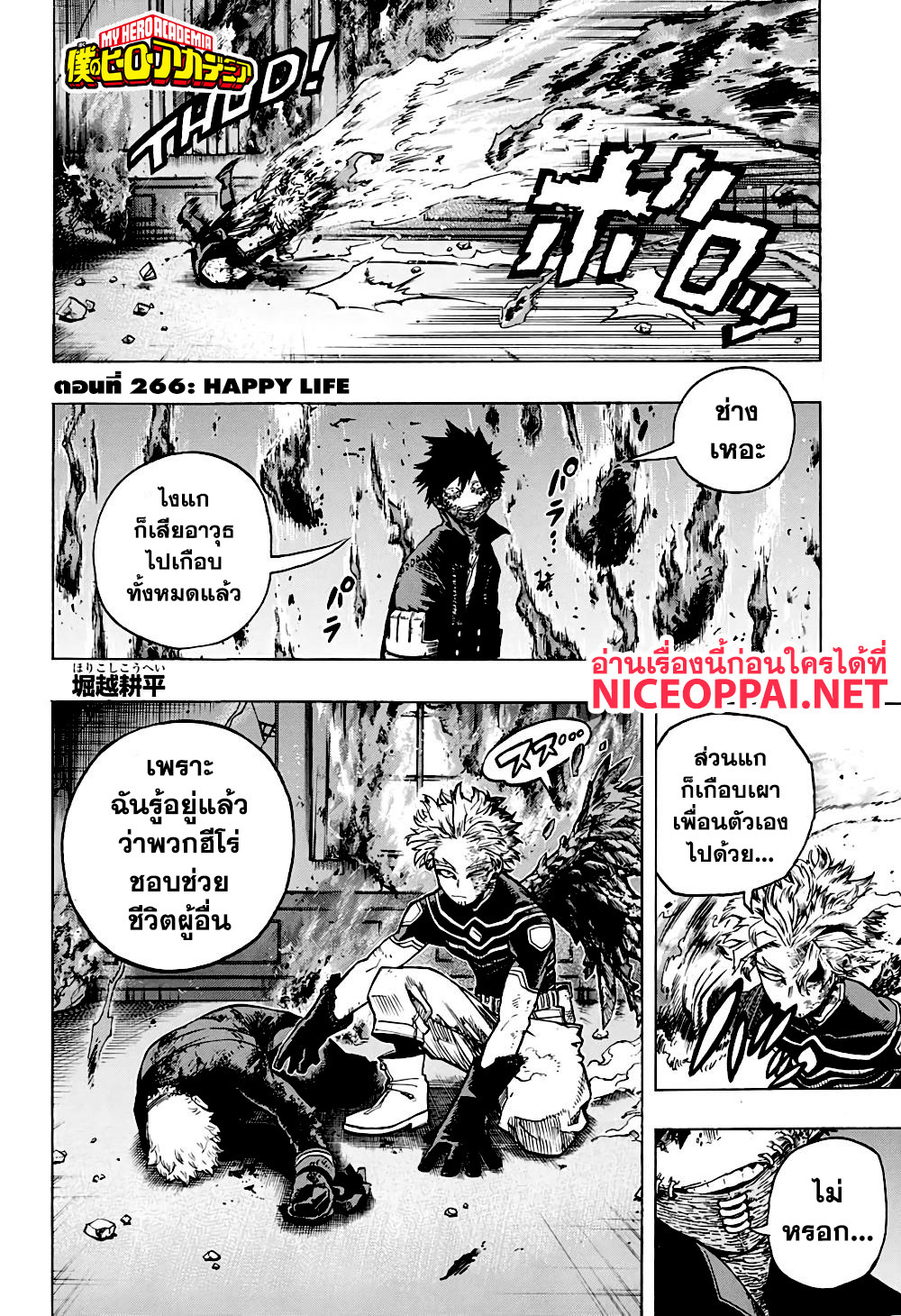 Boku no Hero Academia 266-HAPPY LIFE