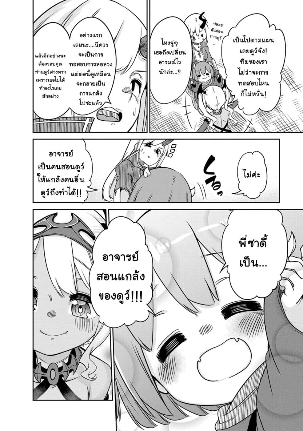 Maou no Musume wa Yasashi sugiru!! 7-7