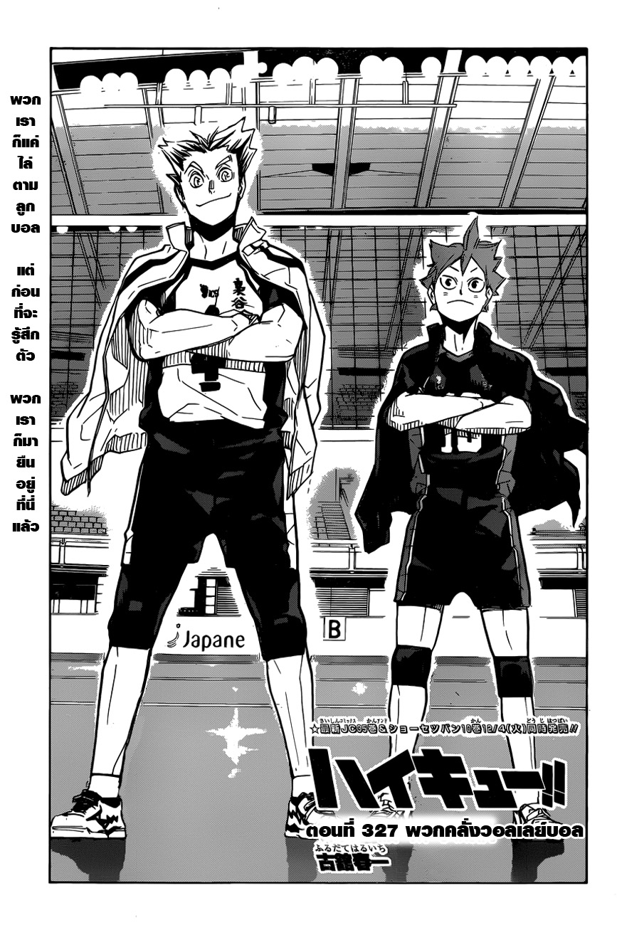 Haikyuu!! 327-พวกคลั่งวอลเลย์บอล