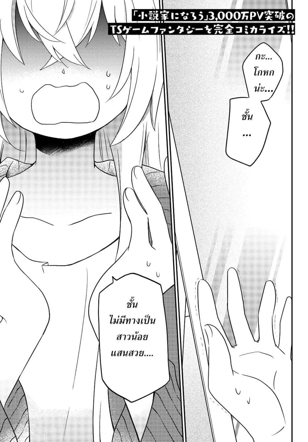 Bishoujo ni Natta kedo, Netoge Haijin Yattemasu สาวน้อยติดเกมทาโร่จัง 1-อืม สารภาพรักเถอะ