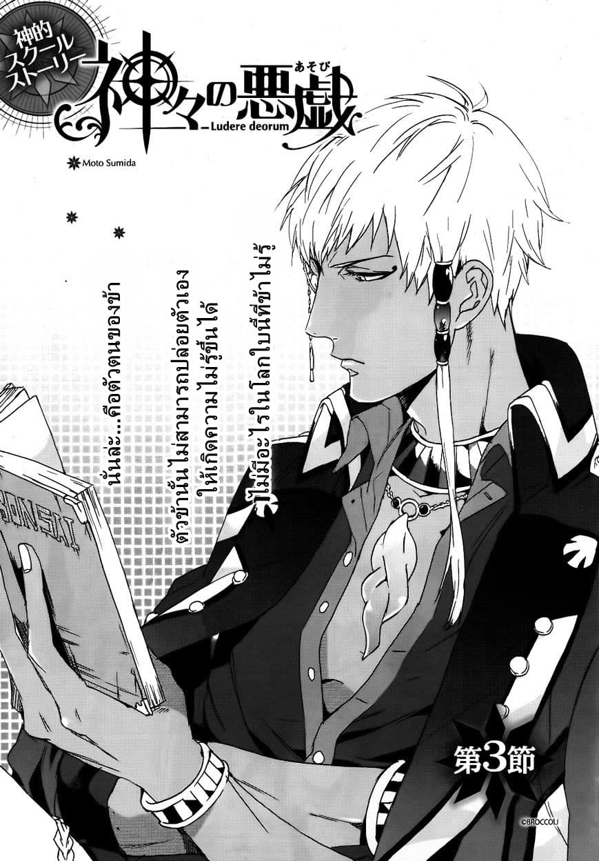 Kamigami no Asobi 3-3