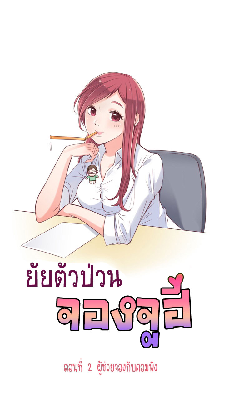 Annoying Jeong Joo Hee ยัยตัวป่วน จองจูฮี 2-2
