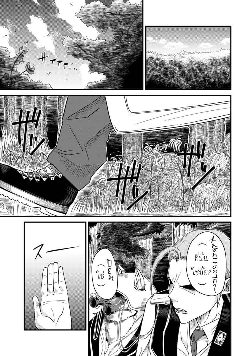 Monster Partner of The Vast Sea of Trees 2.2-ผู้สังเกตการณ์ (2)