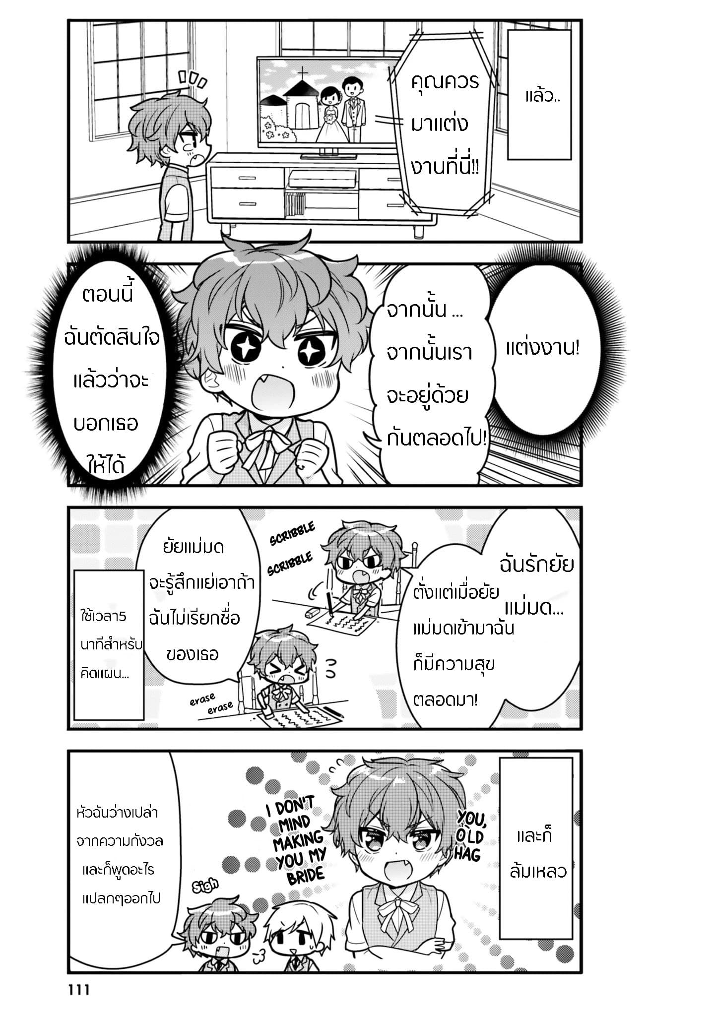 Tekito na Maid no Onee-san to Erasou de Ichizu na Botchan เมดซุ่มซ่ามกับเรื่องราว 10 ปี ของนายน้อยผู้เอาแตใจ 9-9