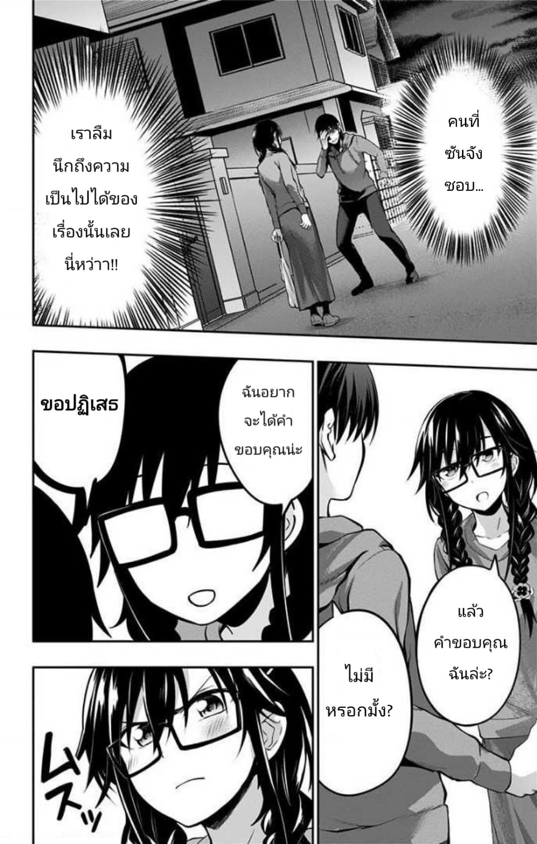 Ore wo Suki Nano wa Omae Dake ka yo 5-5