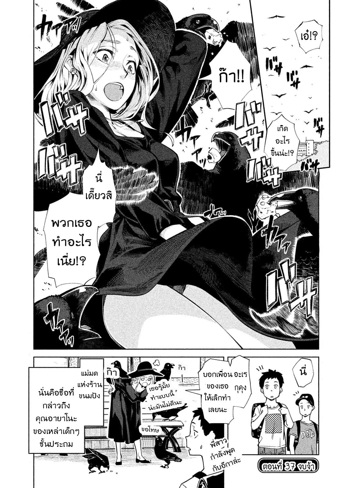 Bimajyo no Ayano-san วันสบายๆของคุณแม่ยังสาว 37-คุณแม่กับอีกา