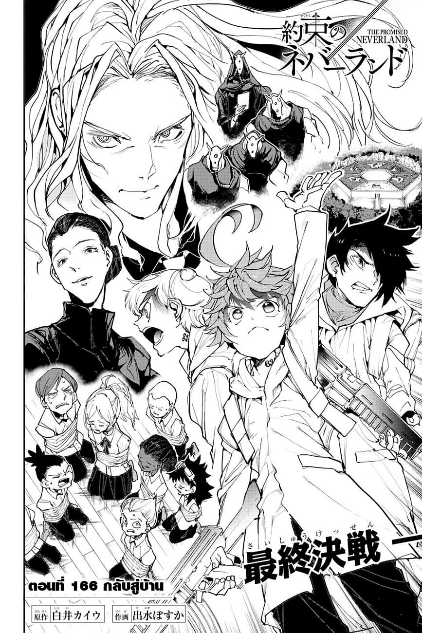 The Promised Neverland 166-กลับสู่บ้าน