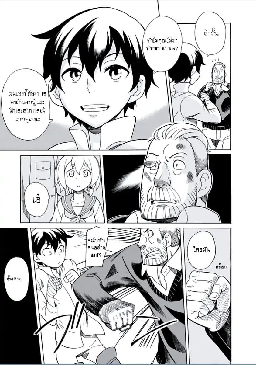 Asebi to Sora Sekai no Boukensha 4-ยูและไฮโตะ