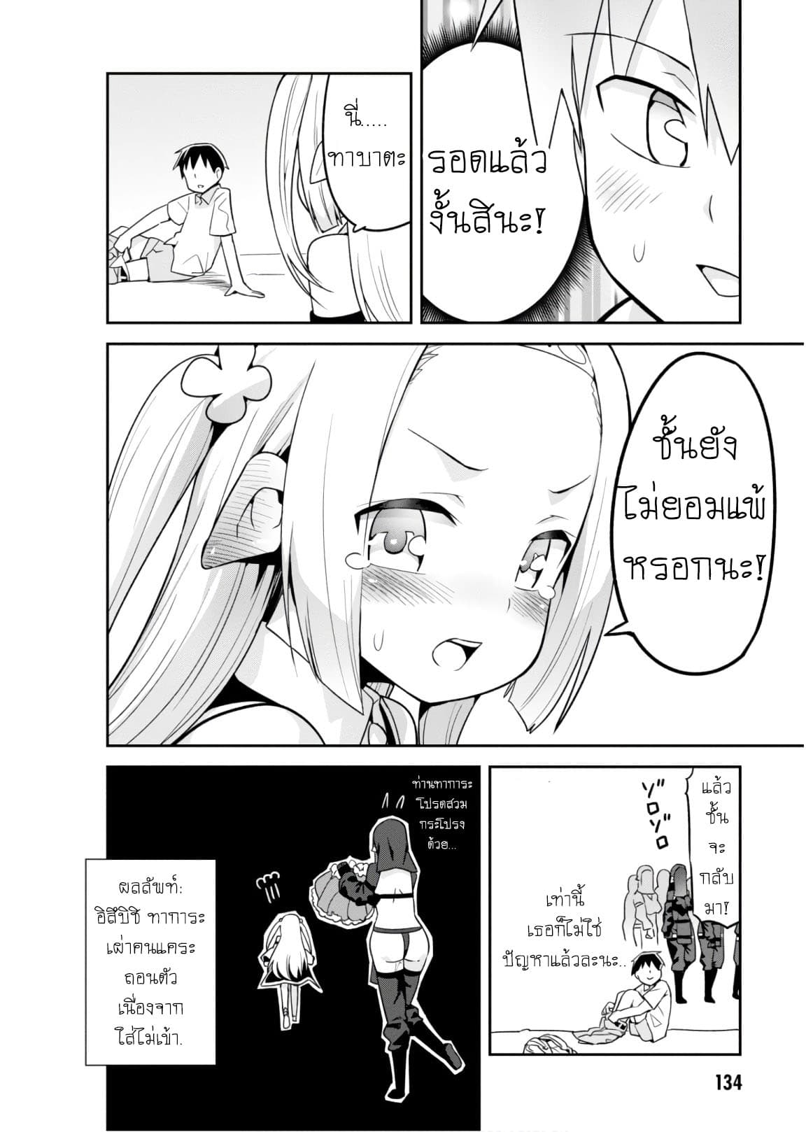 Sekai wo Sukuu Tame ni Watashi to Asa Chun Dekimasu ka? 5-5