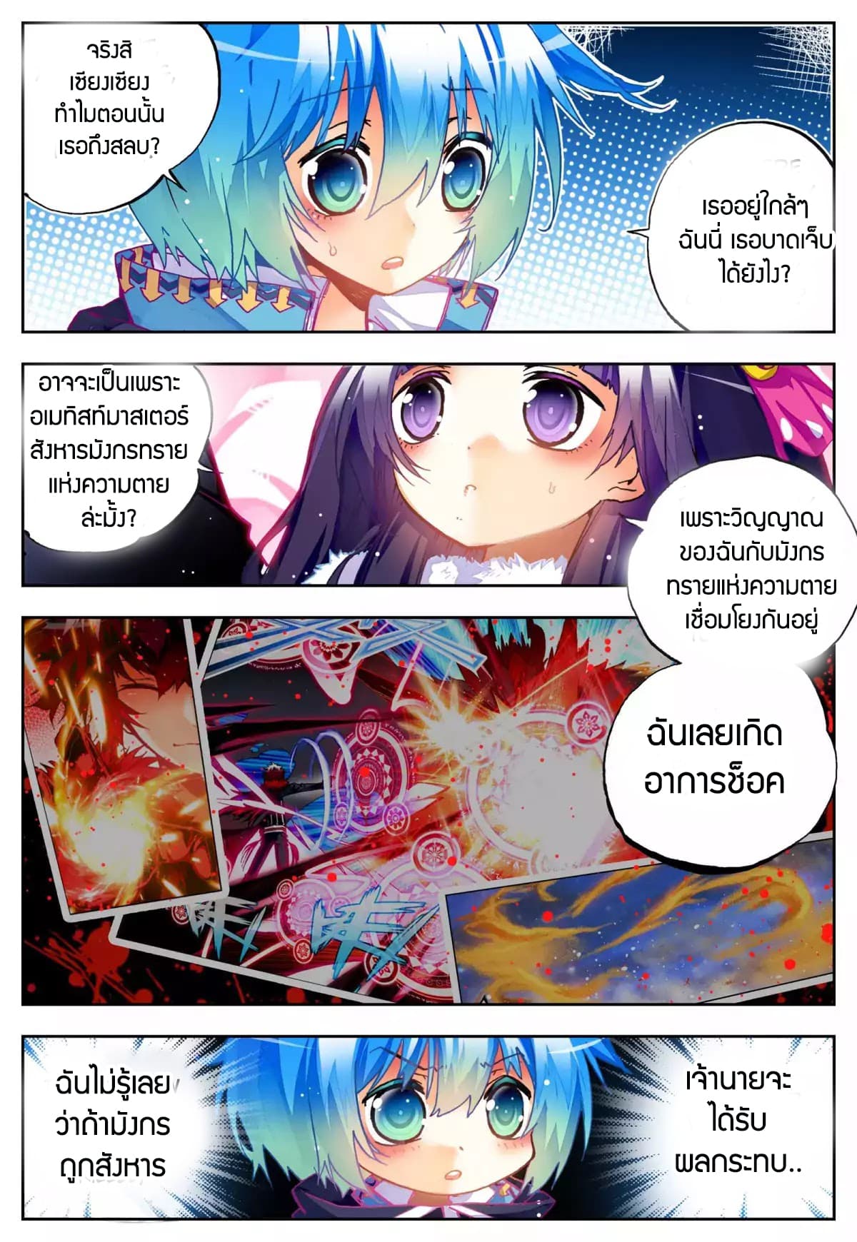 X - Epoch of the Dragon ยุคสมัยแห่งมังกร 26-26