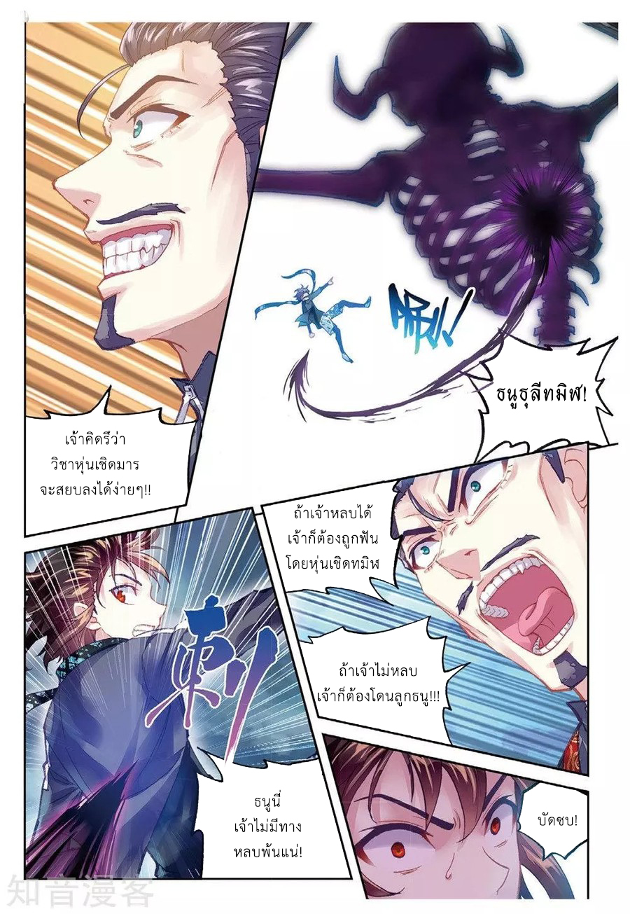 Wu Dong Qian Kun 79-สยบเทิงช๋า
