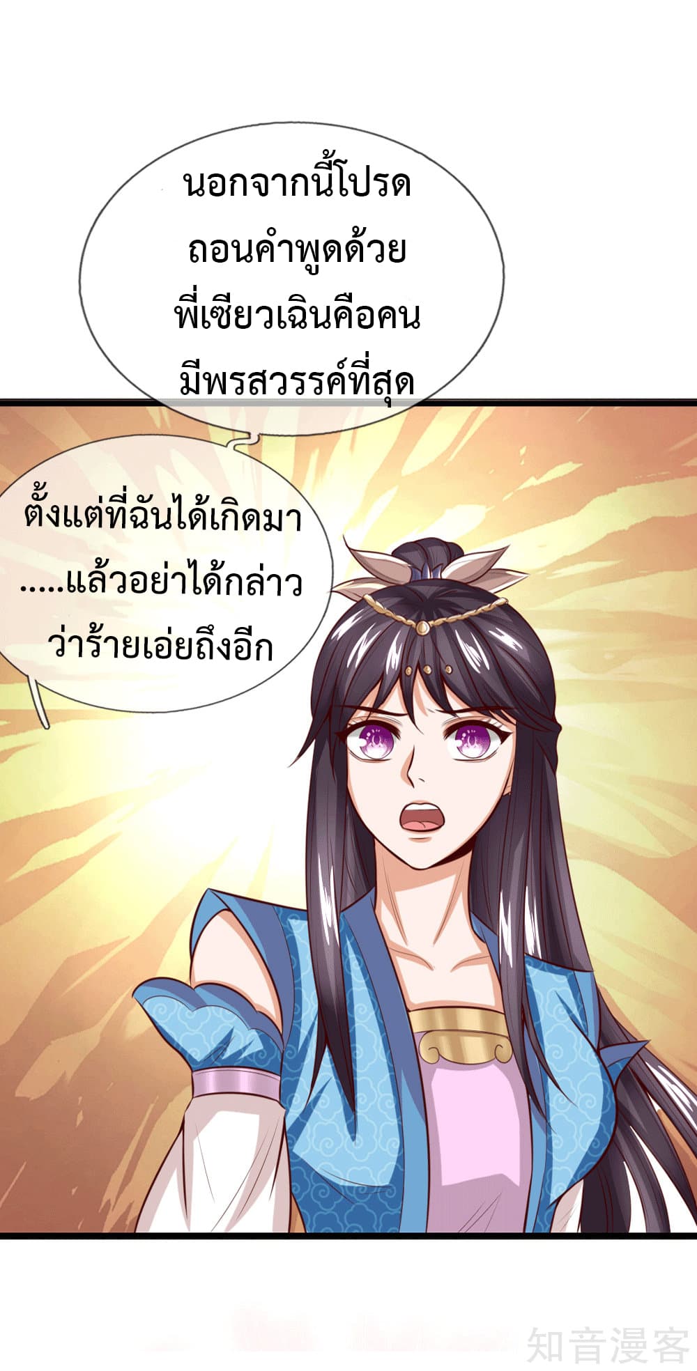 Shenwu Tianzun 7-7