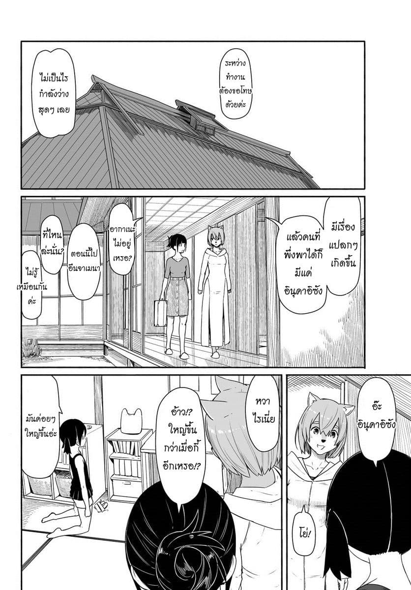 Flying Witch 30-แม่มดสวนหลังบ้าน