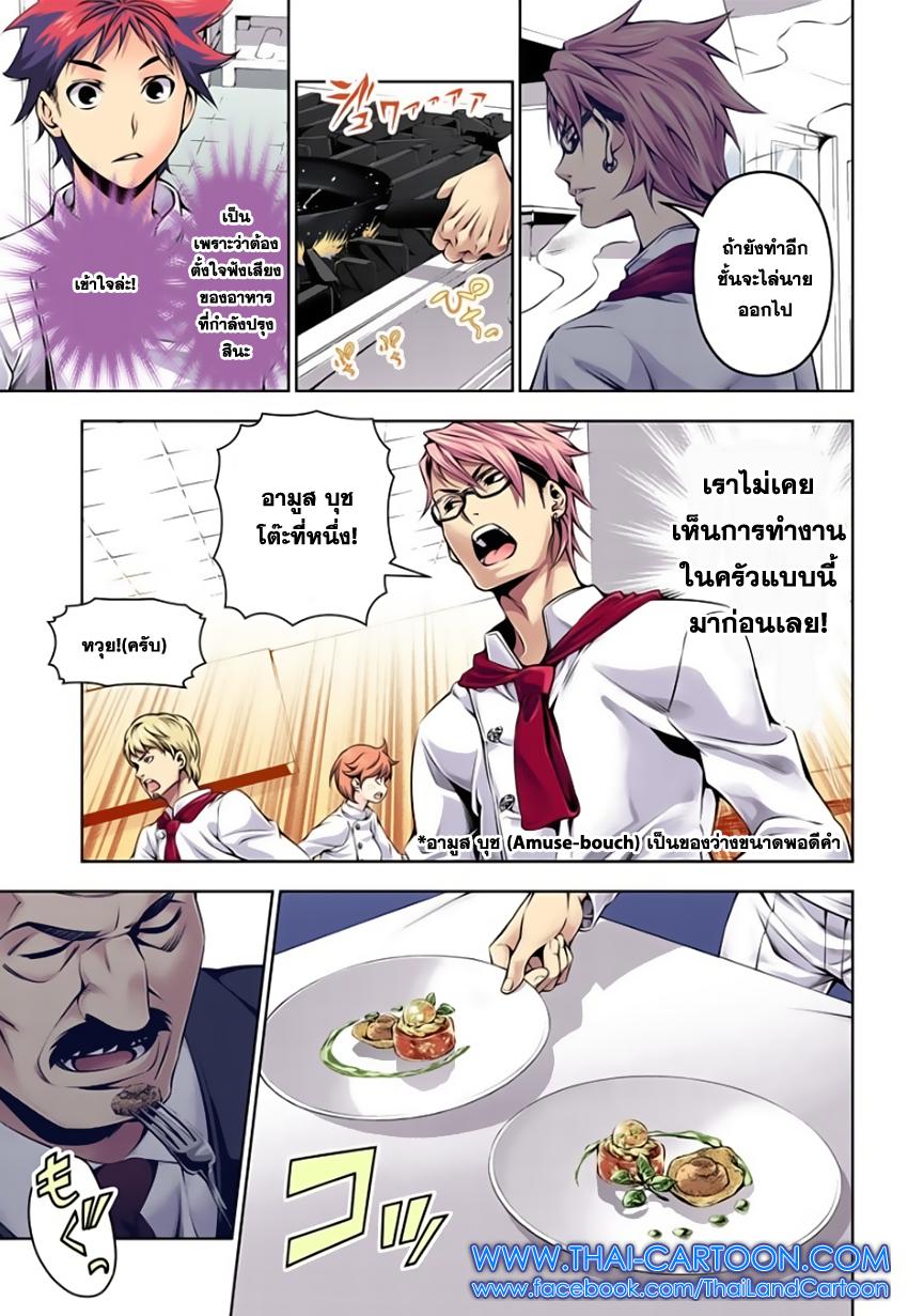 Shokugeki no Soma 111-อาหารแบบฟูลคอร์ส