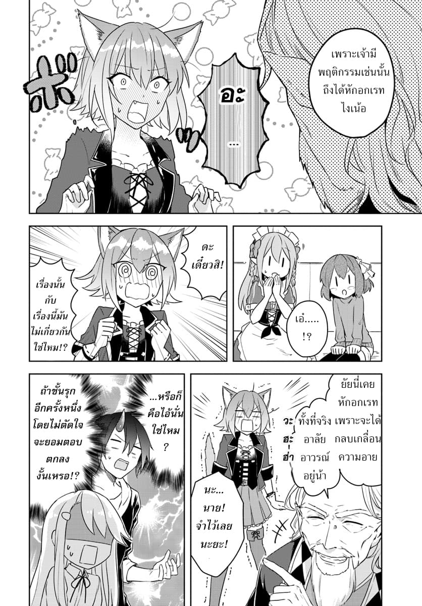 Eiyuu no Musume Toshite Umarekawatta Eiyuu wa Futatabi Eiyuu o Mezasu 8-การวัดพลังเวทย์