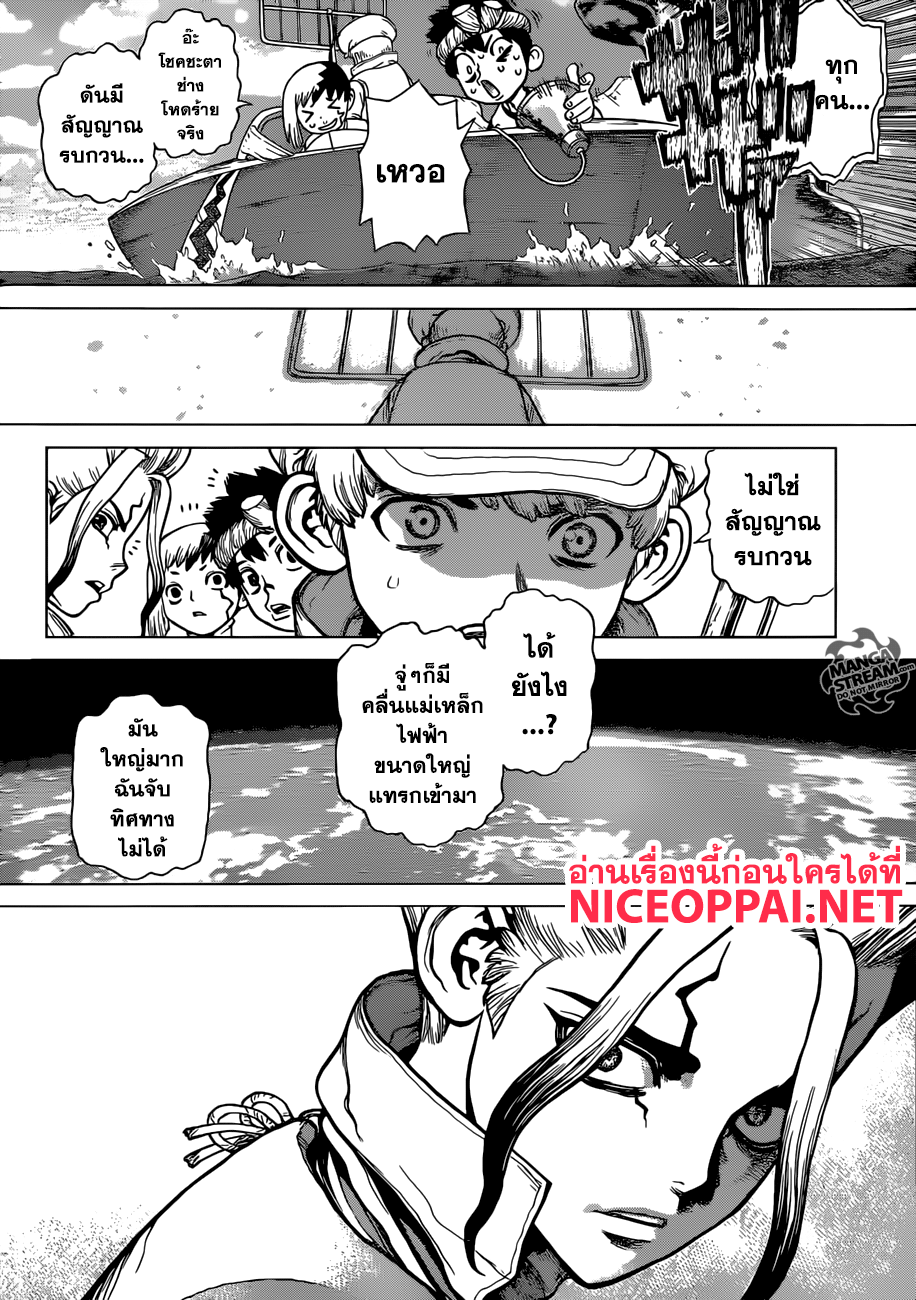 Dr.Stone 95-การติดต่อแรก