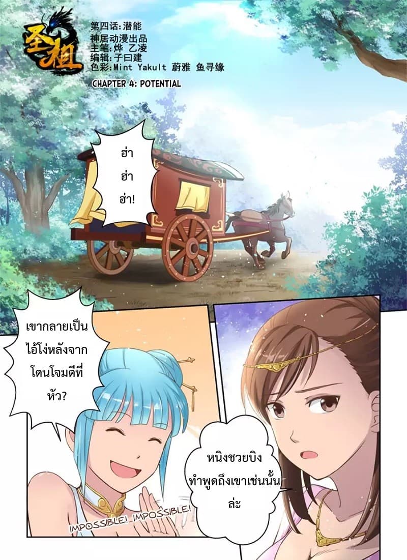 Holy Ancestor 4-4