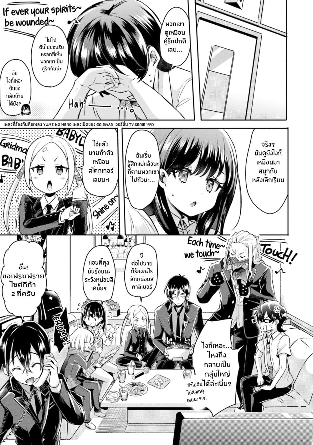 SSSS.GRIDMAN ANTHOLOGY 2-สักวันหนึ่ง ฉันจะได้เห็นความฝันนี้