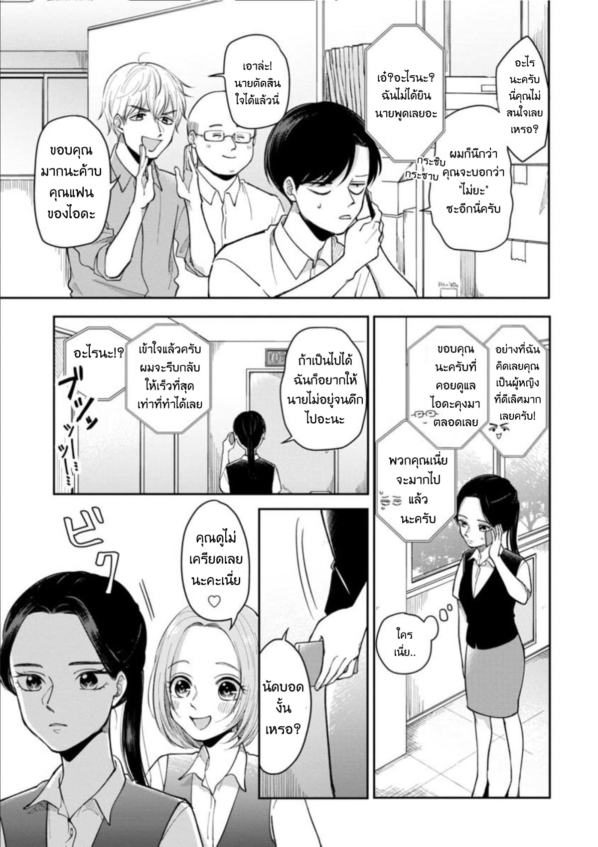 Futari Ashitamo Sorenarini 11-การเข้าสังคมมันสำคัญนะ! (1)