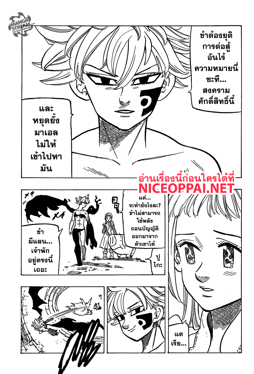 Nanatsu no Taizai 276-การโจมตีอันแสนเศร้า