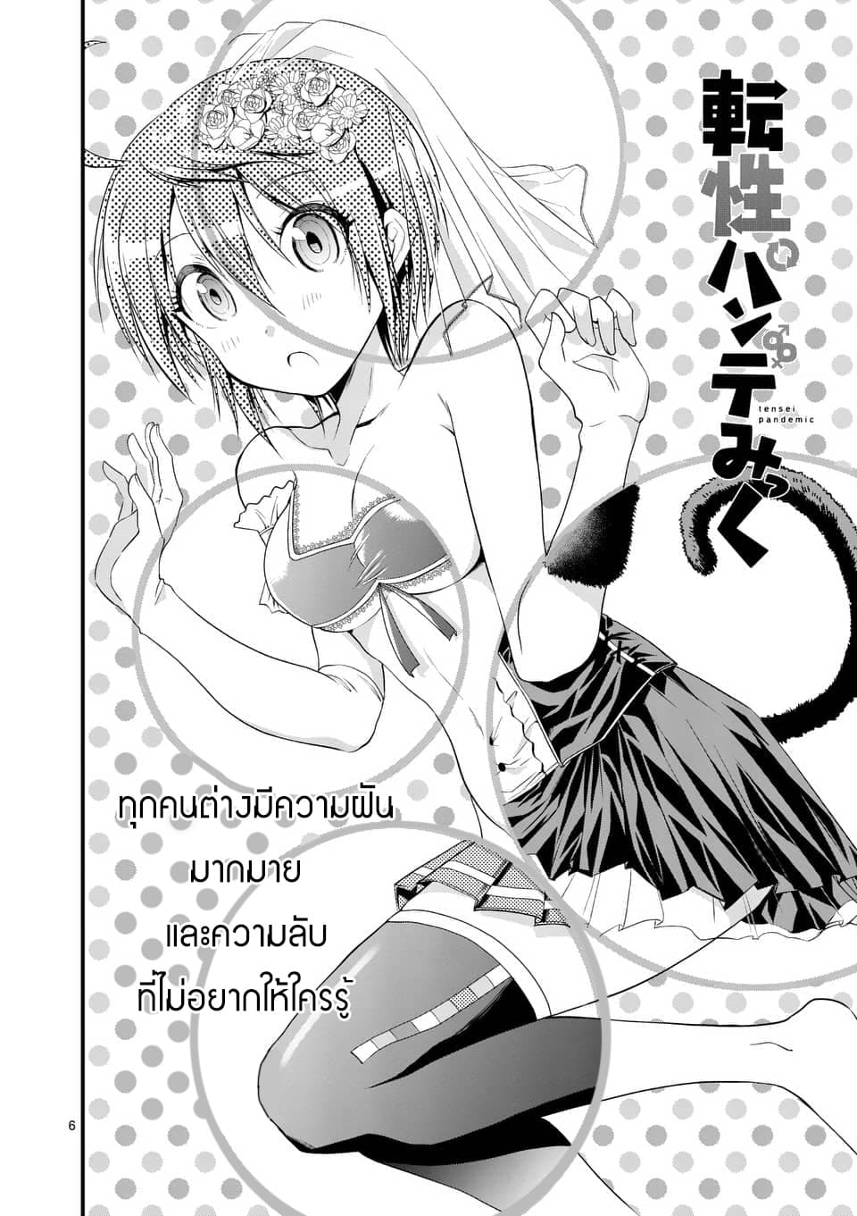 Tensei Pandemic 9-9
