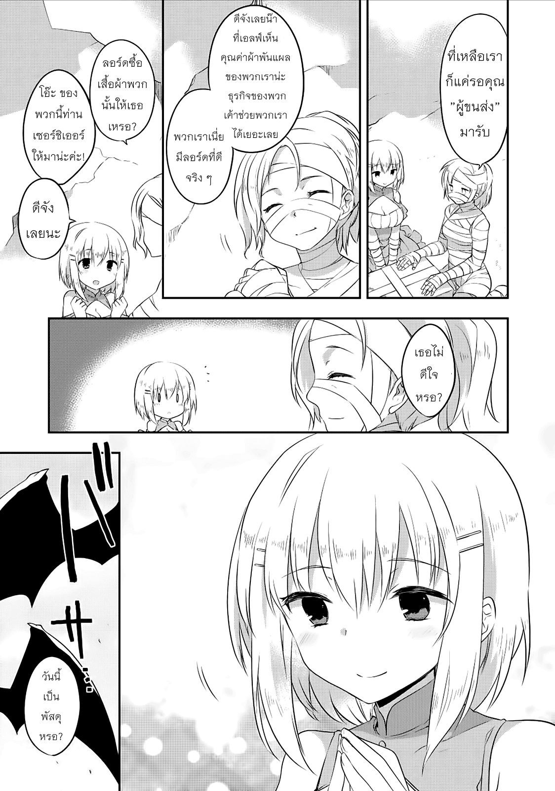 Kou 1 Desu ga Isekai de Joushu Hajimemashita 21-สู่เนกะ!