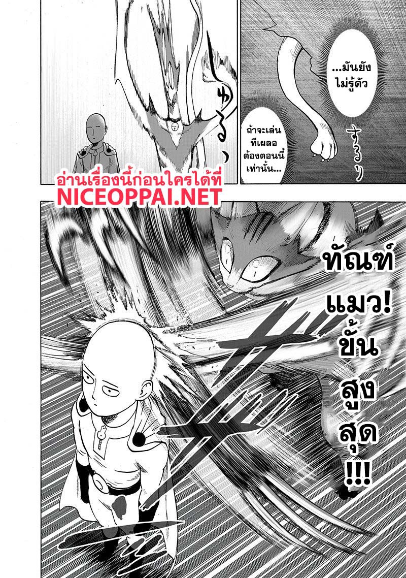 One Punch Man 106-แรงกระแทกแห่งพลัง