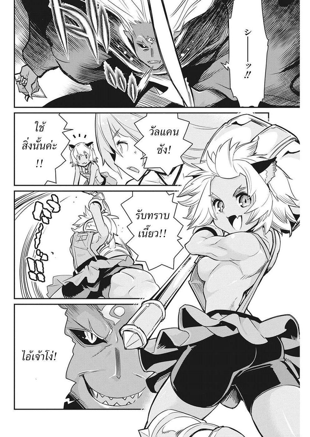 S-Rank Monster no 《Behemoth》 Dakedo, Neko to Machigawarete Erufu Musume no Kishi(Pet) Toshite Kurashitemasu 14-การต่อสู้เสี่ยงตายกับเผ่ามาร