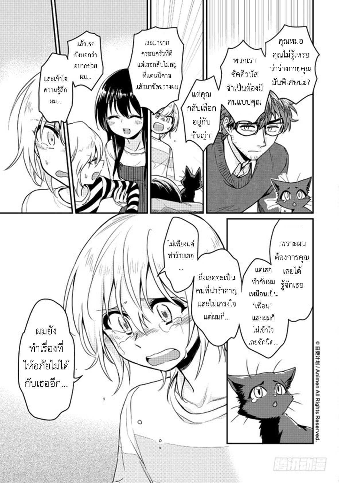 Magic Marriage 8-ฝันร้าย