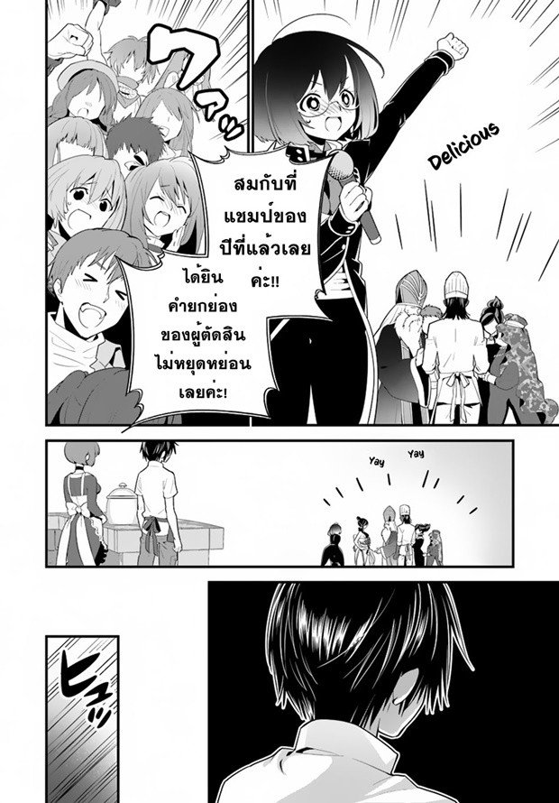 Isekai desu ga Mamono Saibai shiteimasu. 11-ผู้กล้าแห่งปราชญ์คาซาริน่า