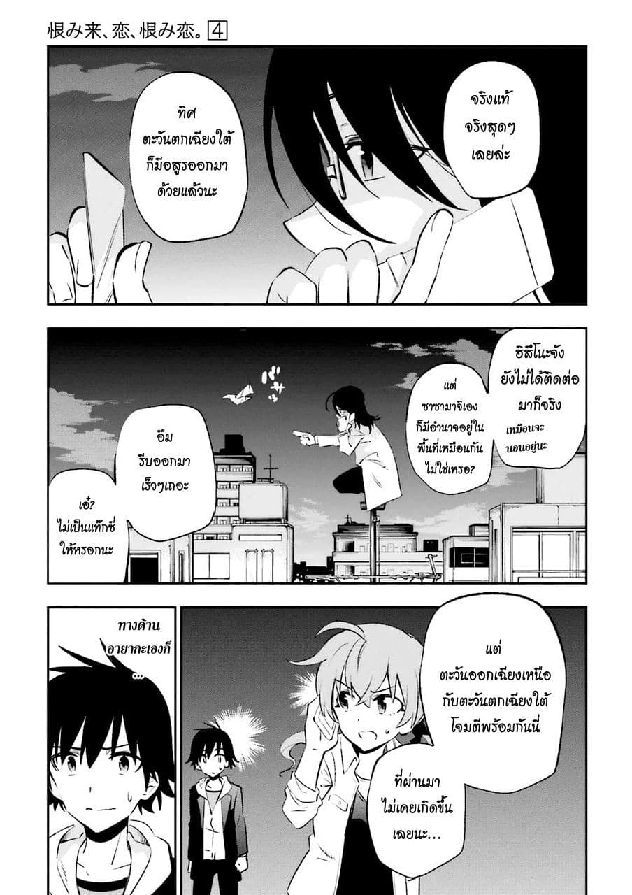 Urami Koi, Koi, Urami Koi 15-แมวร้องไห้, พังพอนที่จับไม่ได้