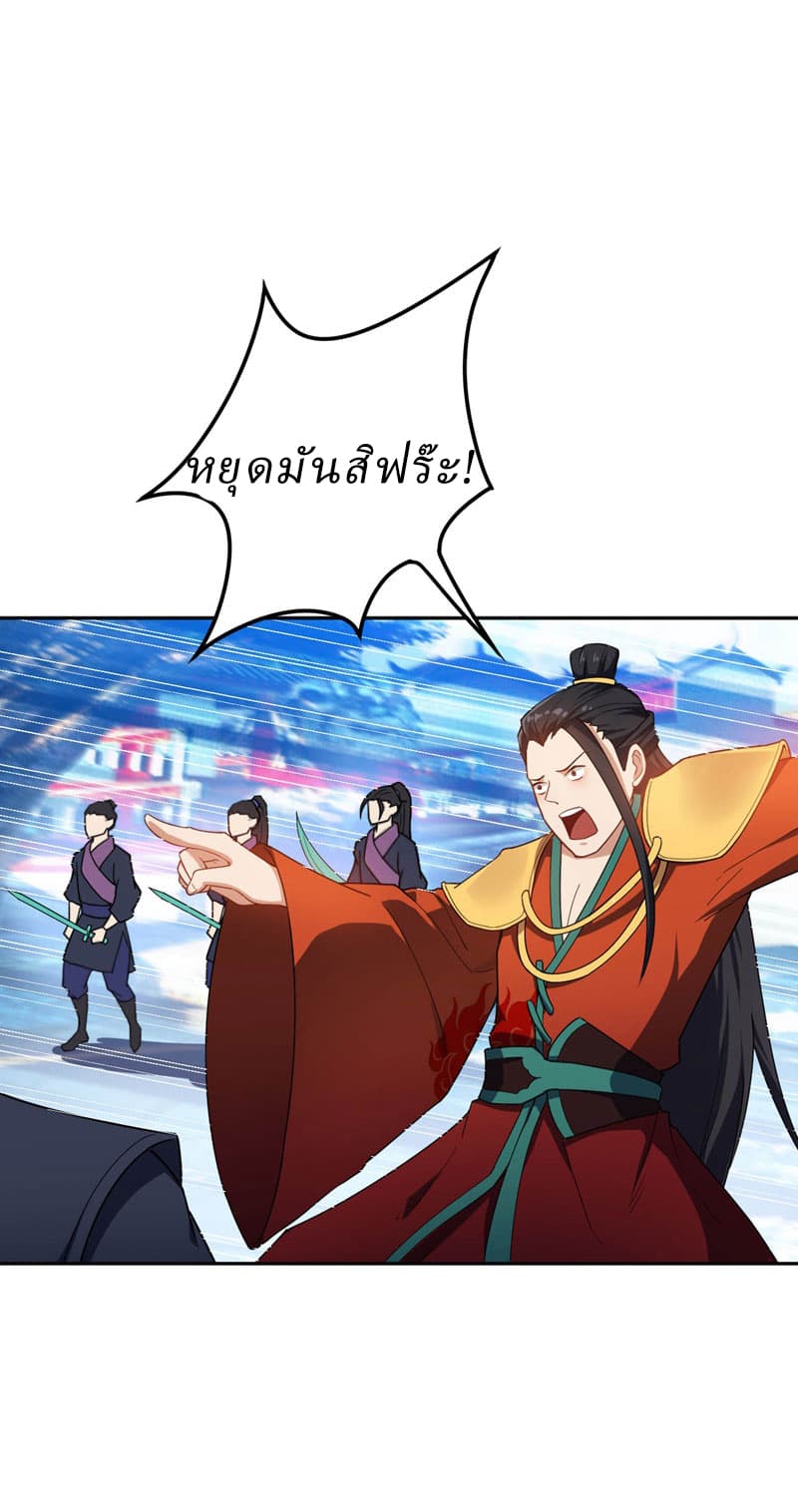 Rise of The Demon King รุ่งอรุณแห่งราชาปีศาจ 18-18