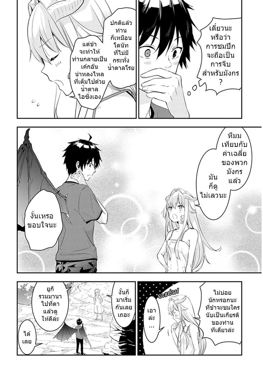 Maou ni Natta node, Dungeon Tsukutte Jingai Musume to Honobono suru จู่ๆก็ได้เป็นจอมมารแล้วไปสร้างดันเจี้ยนกับสาวที่ต่างโลก 6.1-6.1