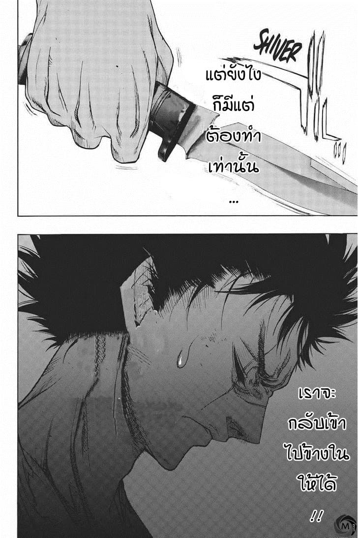Attack on Titan - Before the Fall 12-ลานประหารกลางทุ่งร้าง