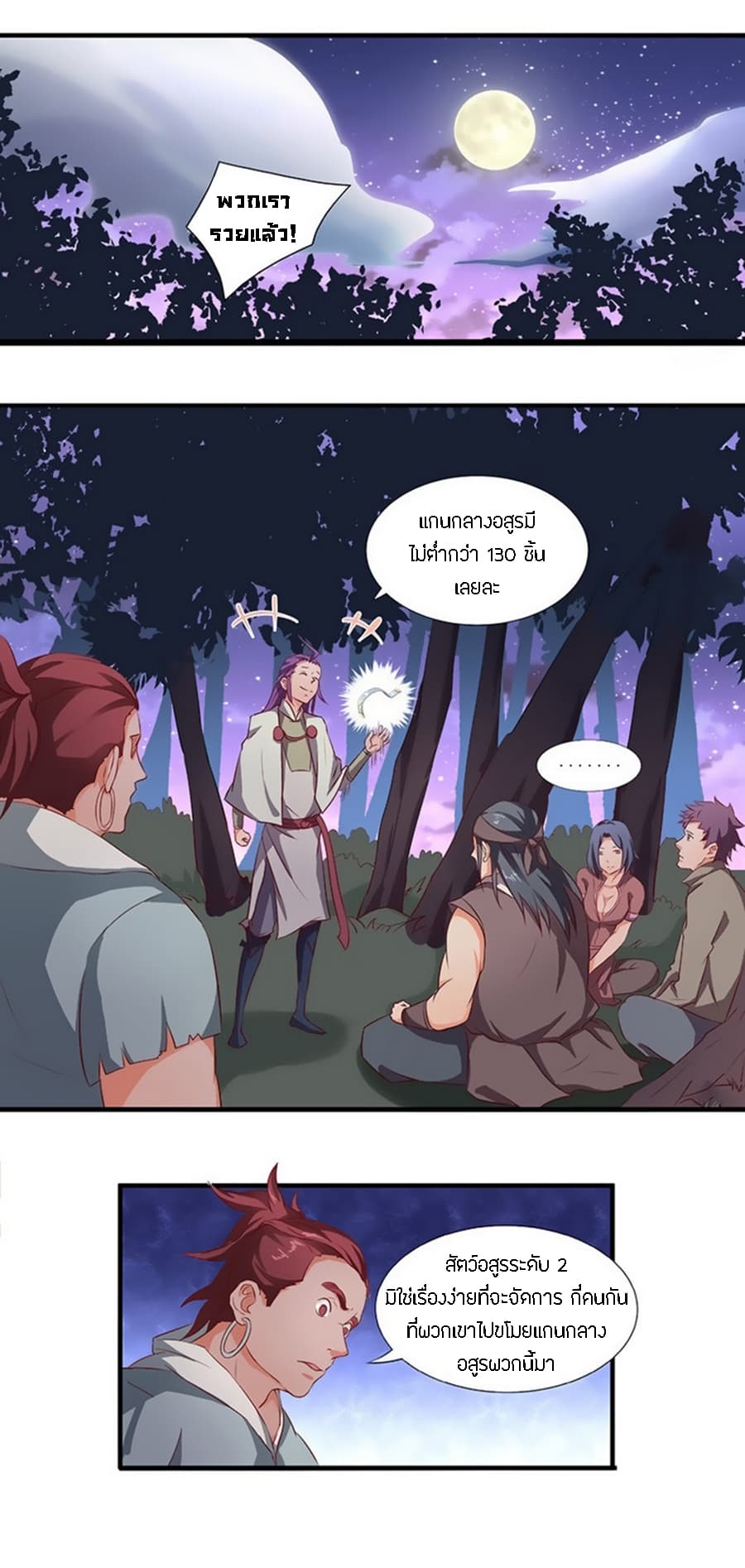 Chaotic Sword God เทพกระบี่มรณะ 20-20