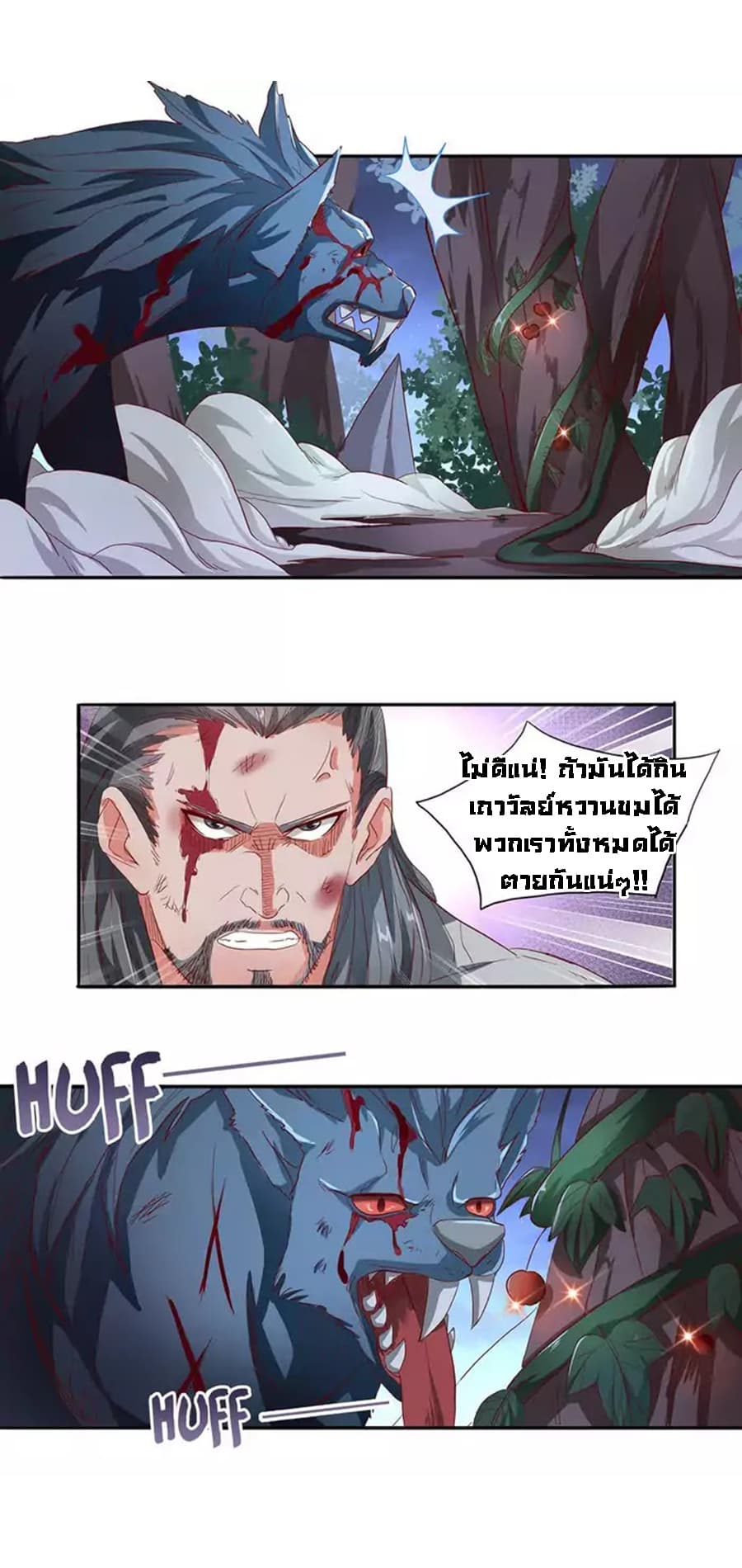 Chaotic Sword God เทพกระบี่มรณะ 37-37