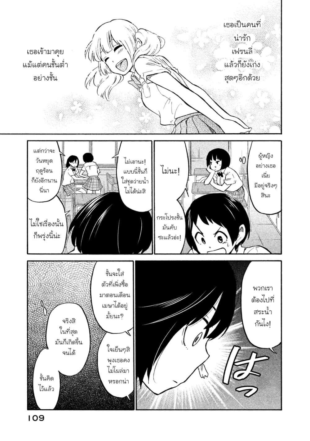 Oogami-san, Dadamore desu 4-เธอตรงนั้นน่ะ มานี่แล้วจับขนชั้นทีสิ