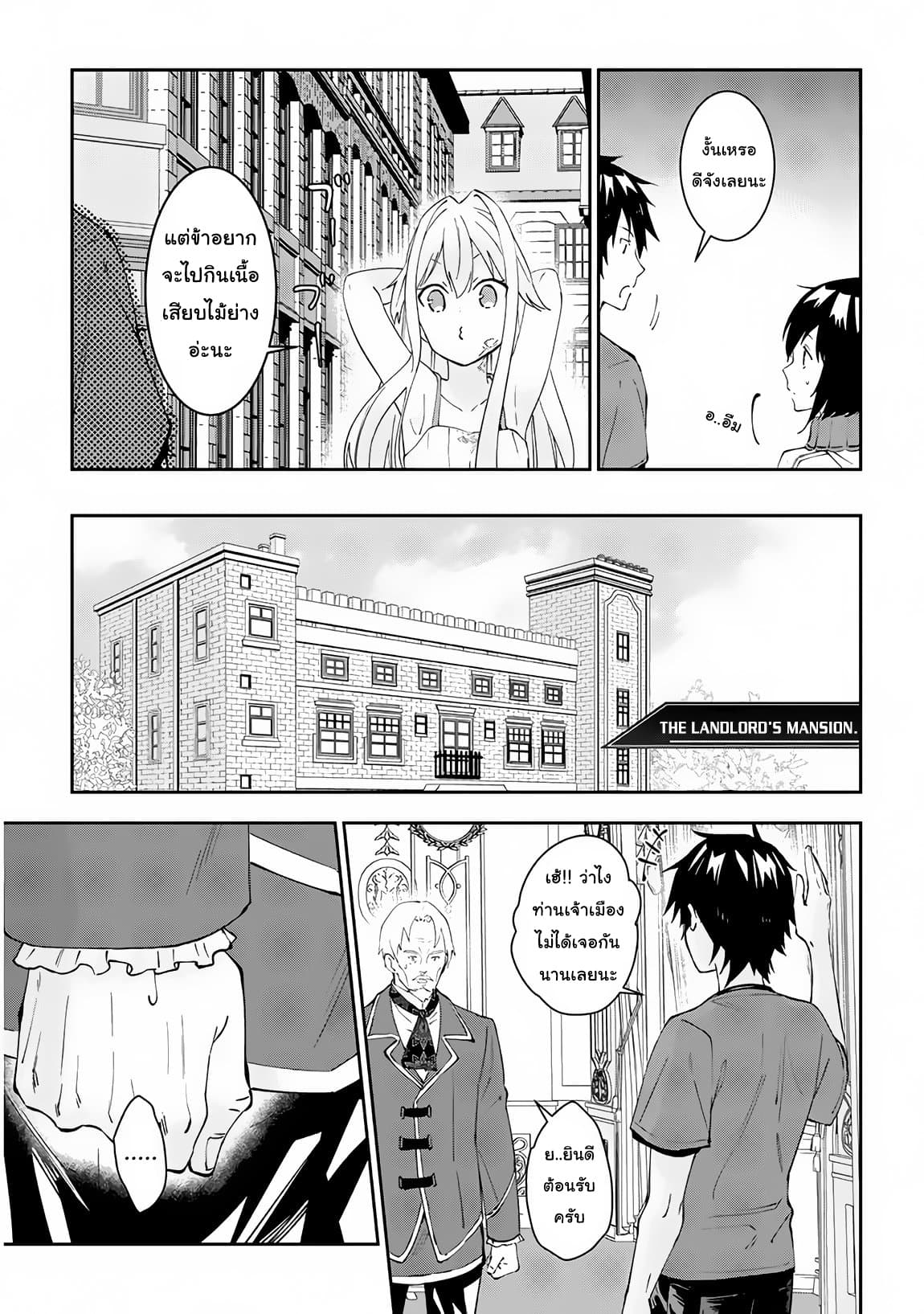 Maou ni Natta node, Dungeon Tsukutte Jingai Musume to Honobono suru จู่ๆก็ได้เป็นจอมมารแล้วไปสร้างดันเจี้ยนกับสาวที่ต่างโลก 21-21