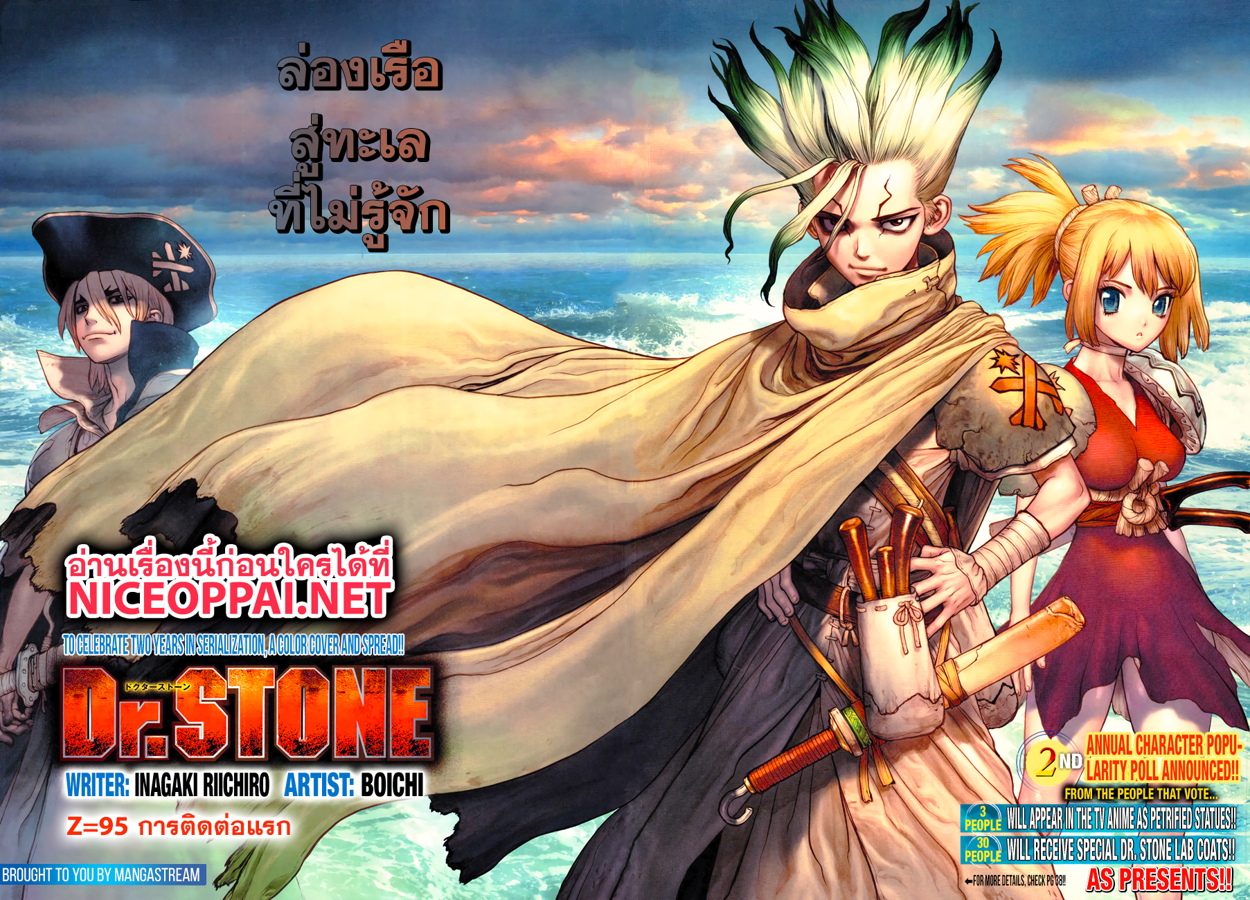 Dr.Stone 95-การติดต่อแรก