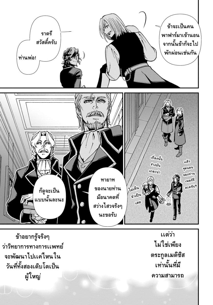 Isekai Yakkyoku เภสัชกรต่างโลก 21-ล้ำยุค