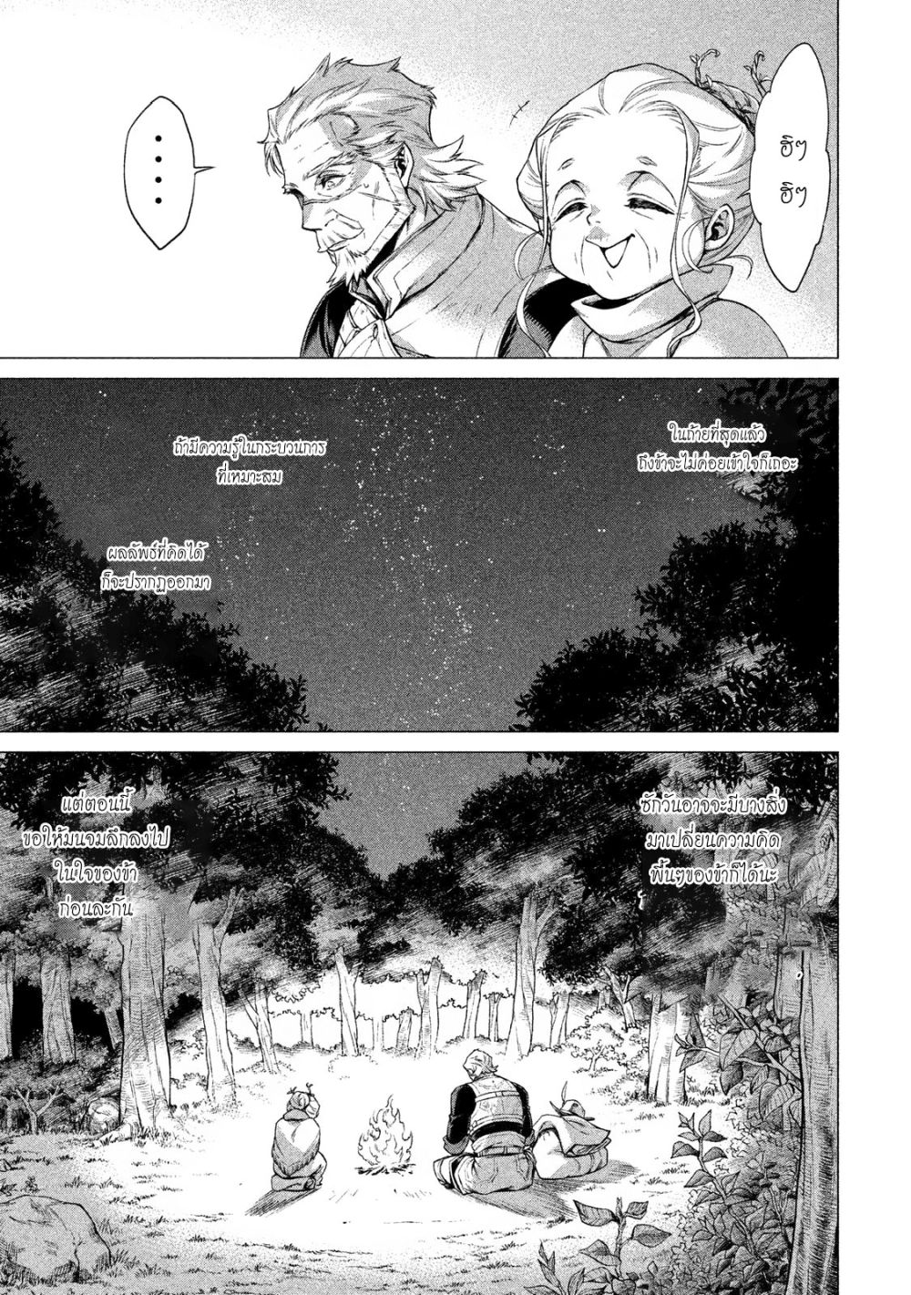 Henkyou no Roukishi - Bard Loen 4-4