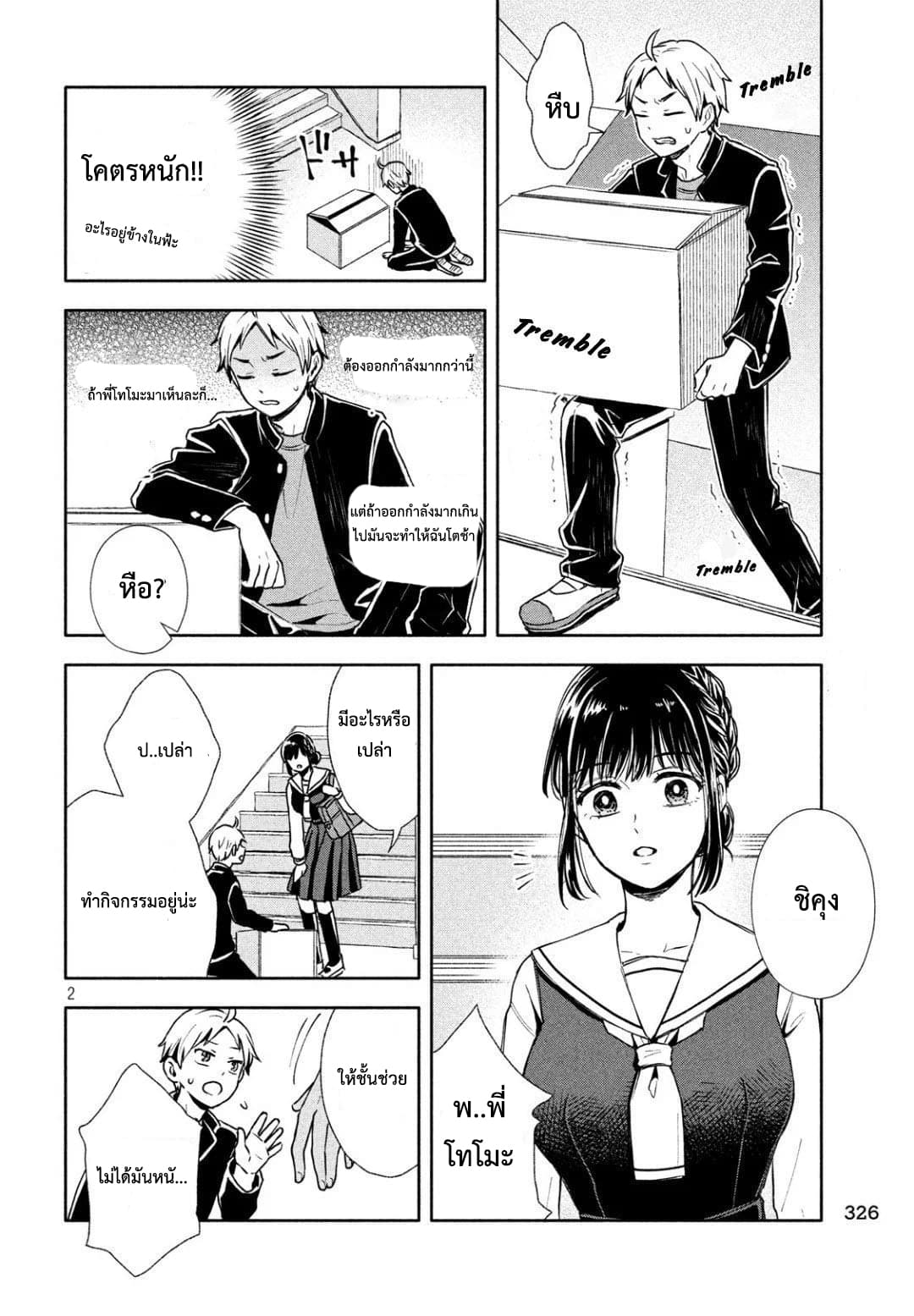 Get Married When You Grow Up! ถ้าผมสูงกว่าพี่เรามาแต่งงานกันนะฮะ 3-3