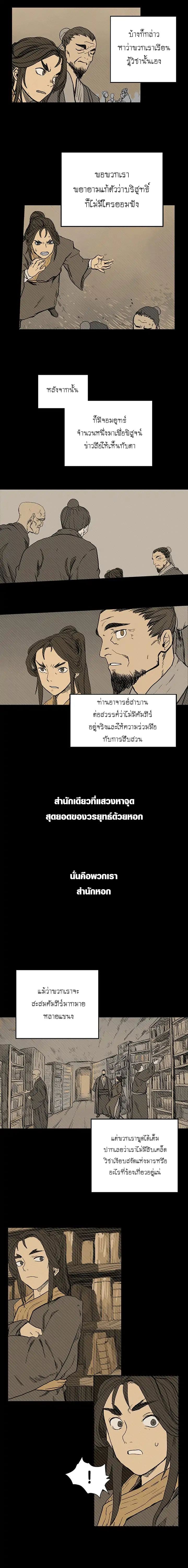 Chronicles of Heavenly Demon ตำนานมารสวรรค์ 1-1