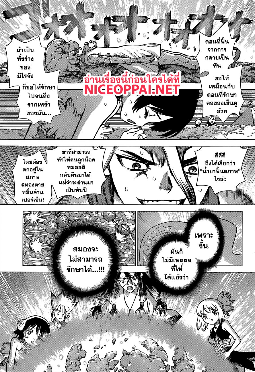 Dr.Stone 79-รอคอยช่วงเวลานี้มาตลอด