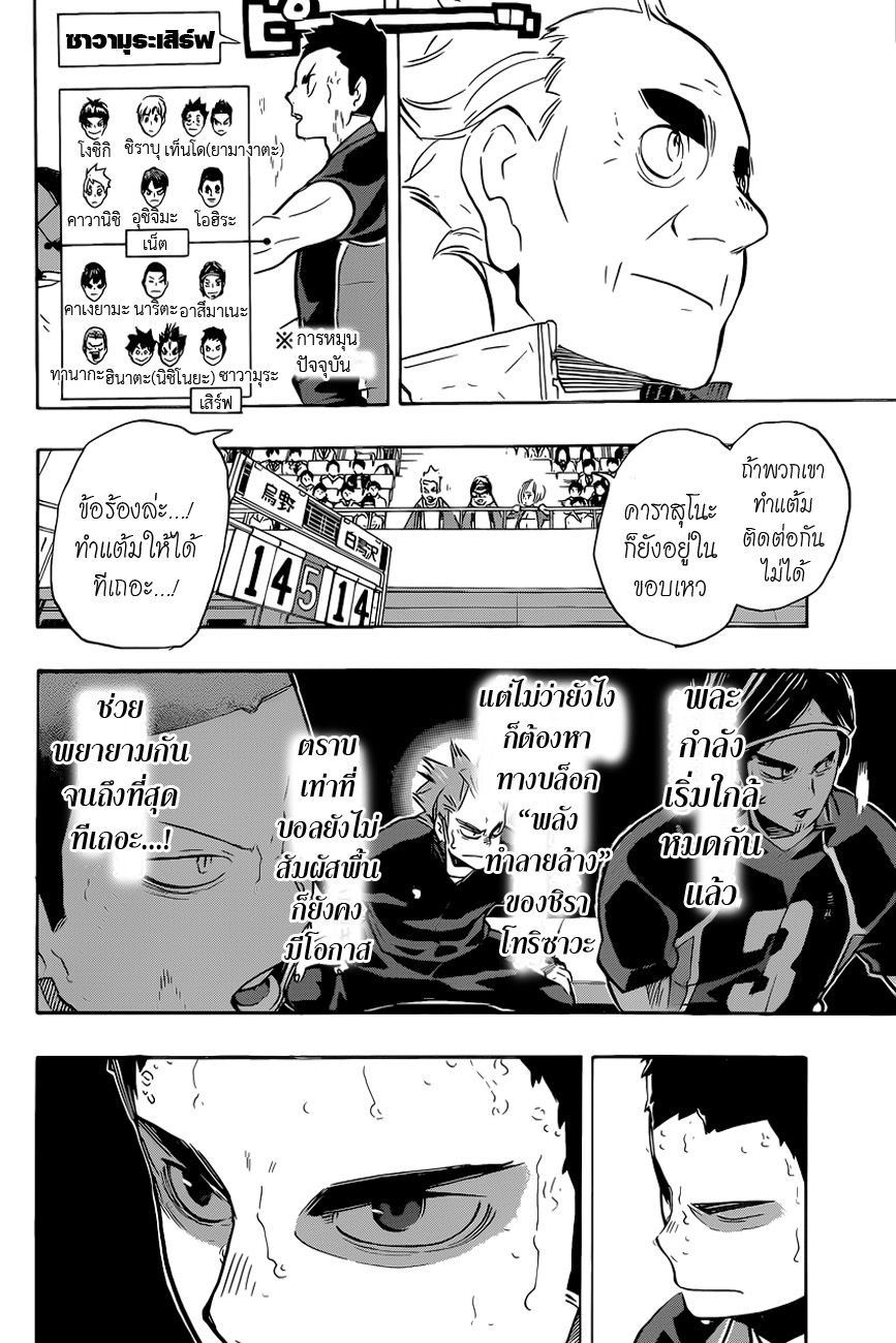 Haikyuu!! 183-คนที่ต้องการ
