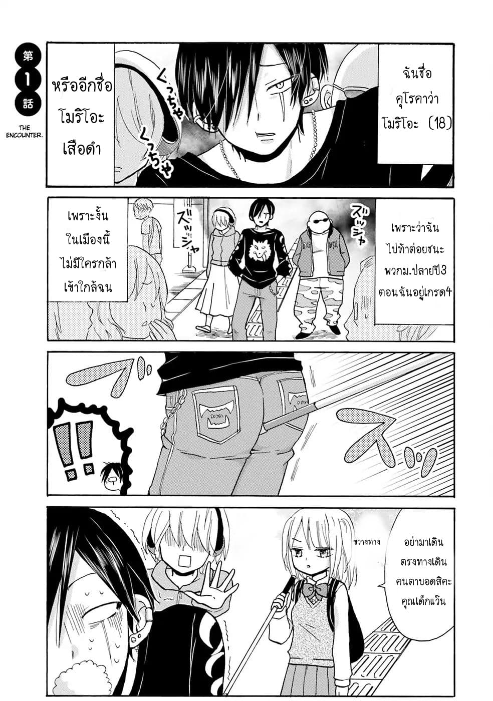 Yankee-kun and the White Cane Girl 1-1