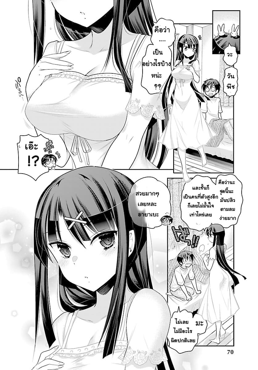 Moujuusei Shounen Shoujo 14-14