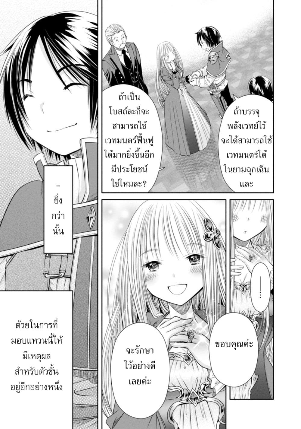 Hachinan tte, Sore wa Nai Deshou! 18-เดทแรกกับสตรีศักดิ์สิทธิ์